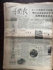 前卫报1971.4.2