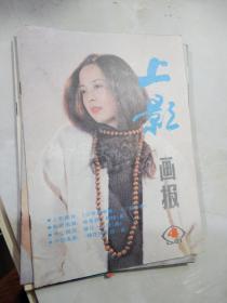 上影画报 1987年第4期