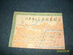 西安市区交通游览图 199年