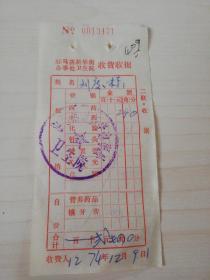 【老票据】H组181：驻马店文献  1974年驻马店镇新华街办事处卫生院收费收据【药费2元4角】【医药卫生系列藏品】