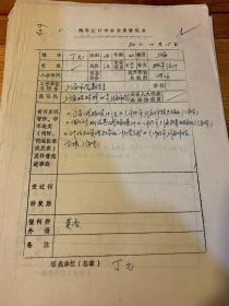 中国概率统计学会会员登记表  上海师范学院丁元