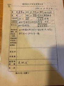 中国概率统计学会会员登记表  西北大学聂赞坎