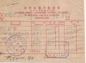 1938 年南京中央商场象牙号发票   加盖印花税票6张 南京市税务局改作人民券五元