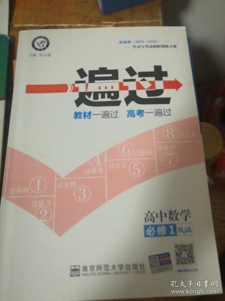 天星教育/2016 一遍过 