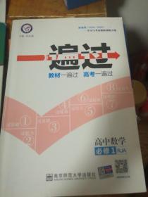 天星教育/2016 一遍过 