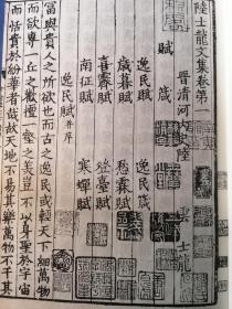 陸士龍文集（古逸叢書三編之十九）共一函2冊，宋本原大影印