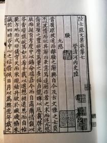 陸士龍文集（古逸叢書三編之十九）共一函2冊，宋本原大影印