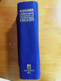 補(bǔ)圖 朗文出版亞洲有限公司 LONGMAN ENGLISH--CHINESE DICTIONARY OF CONTEMPORARY ENGLISH 繁體字版 朗文當(dāng)代高級(jí)辭典【英英·英漢雙解】第二版