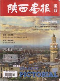 陜西畫(huà)報(bào).閑致.賽特.奧特萊斯將成為最適合陜西人購(gòu)物的休閑勝地