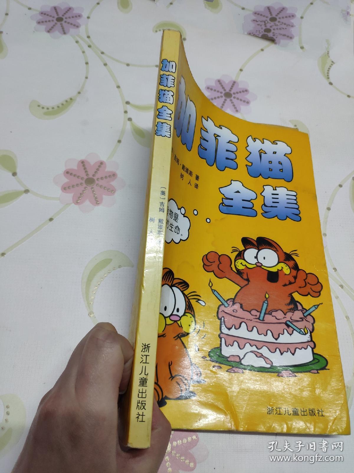 加菲猫全集
