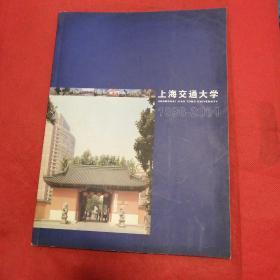 上海交通大学 1896—2001