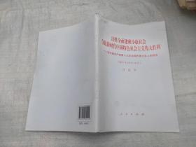 决胜全面建成小康社会夺取新时代中国特色社会主义伟大胜利—在中国共产党第十九次全国代表大会上的报告