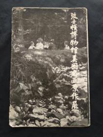 波士顿博物馆美国名画原作展（简介、海报？）