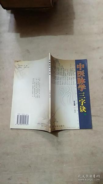 中医脉学三字诀