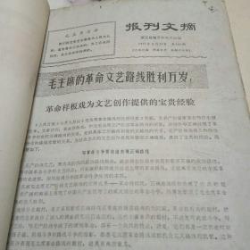 1971报刊文摘合订本两册