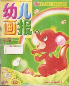 幼儿画报(旬刊)2008年第10-15期.6册合售