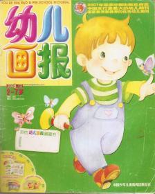 幼儿画报(旬刊)2008年第10-15期.6册合售