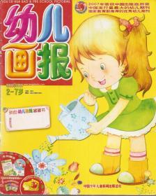 幼儿画报(旬刊)2008年第10-15期.6册合售