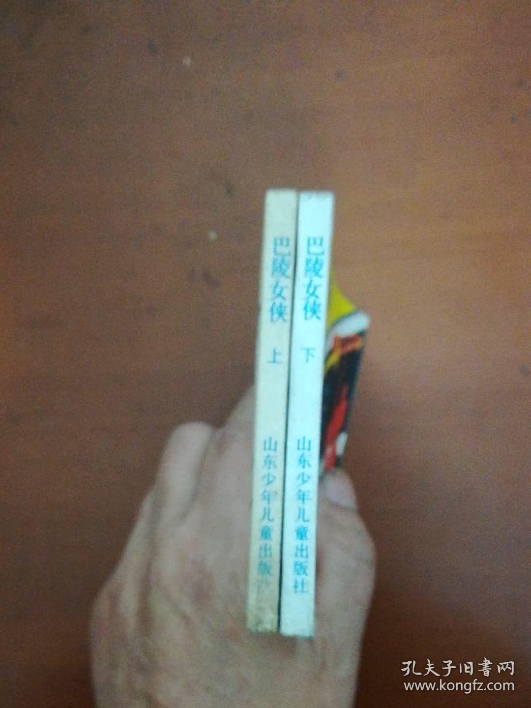 巴陵女侠(2全)