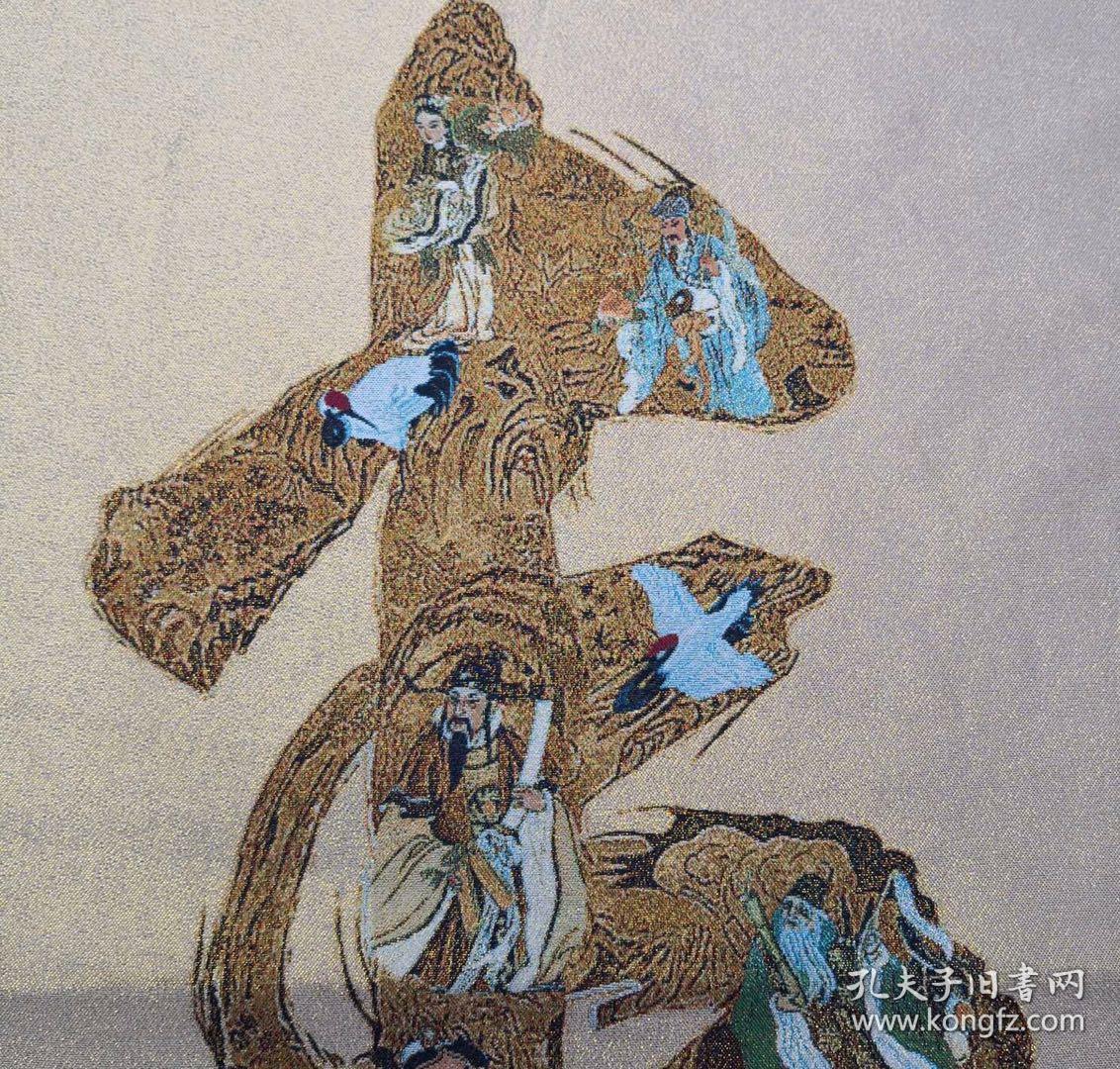 八仙祝寿刺绣锦绣丝织画