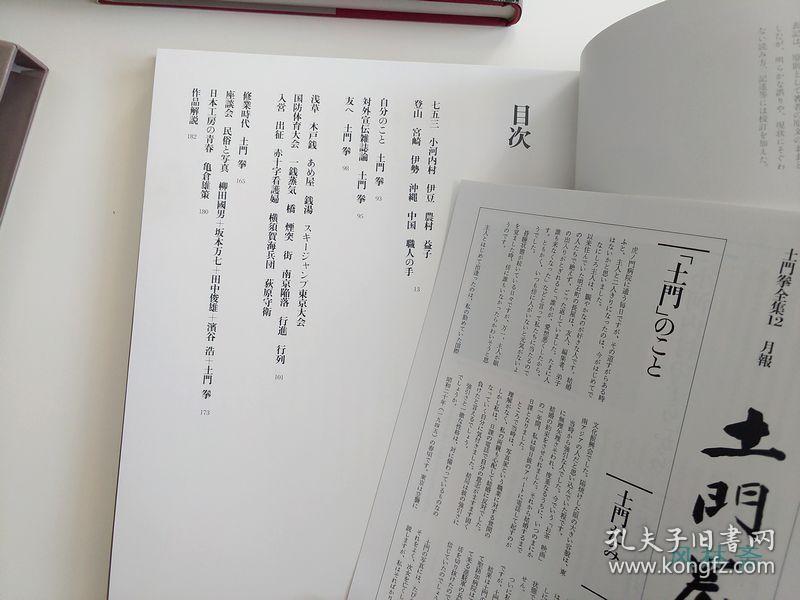 《土门拳全集》 大16开全13卷 从广岛核爆到古寺巡礼 日本写真摄影第一人
