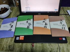 （请看描述）正版假一罚一 【典轩练字包】 练字米格、纳兰容若、仓央嘉措、三十六计 4册合售