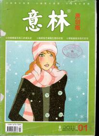 小故事大智慧、小幽默大道理、小视角大意境.意林2011年第1-3、5-7、9、11、12期.原创版.9册合售