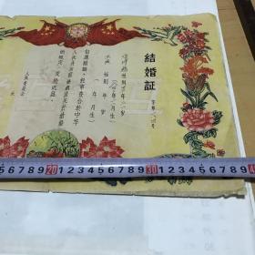 60年代宁都和平鸽，互敬互爱结婚证一张。