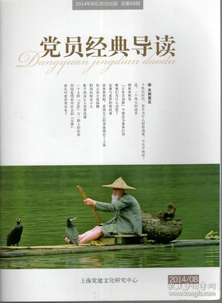 党员经典导读.2014年总第66、67、68、69、70期、2016年总第89—96期.13册合售