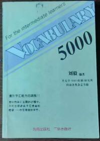 词汇5000