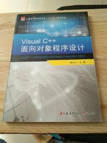 Visual C++ 面向?qū)ο蟪绦蛟O(shè)計
