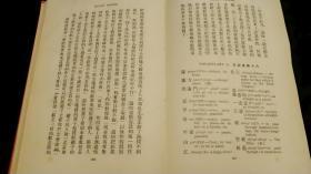 Kuoyu Primer: Progressive Studies in the Chinese National Language英华合璧