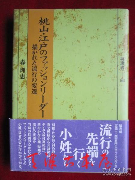 桃山·江戸のファッションリーダー：描かれた流行の変遷（货号TJ）桃山·江户的时尚领袖：描绘流行趋势的变化