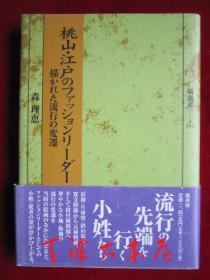 桃山·江戸のファッションリーダー：描かれた流行の変迁（货号TJ）桃山·江户的时尚领袖：描绘流行趋势的变化