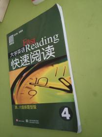 新探索大学英语快速阅读 : 四、六级新题型版. 4（光盘）