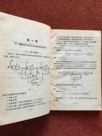 《随动系统》1955年一版一印，32开硬精装，仅印100册