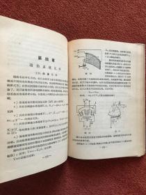 《随动系统》1955年一版一印，32开硬精装，仅印100册