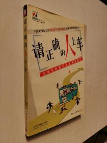 请正确的人上车——宝利嘉文库