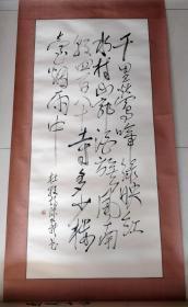 陈出新草书大中堂