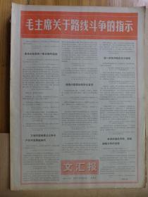 文汇报1971年1月8日