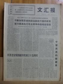 文汇报1971年1月7日