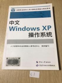 中文Windows XP 操作系统