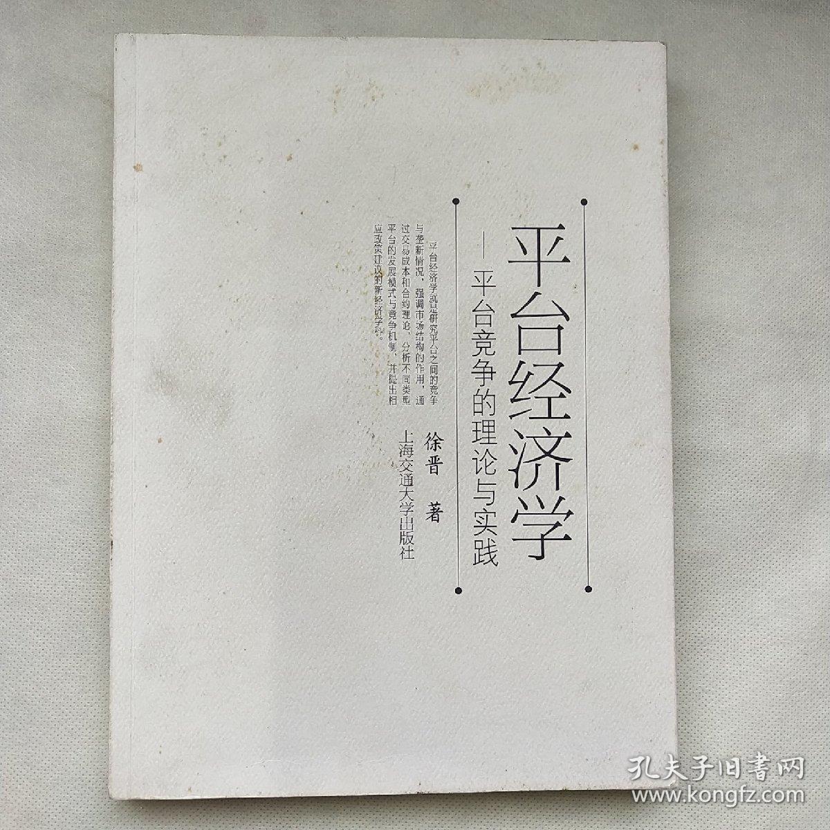 平台经济学