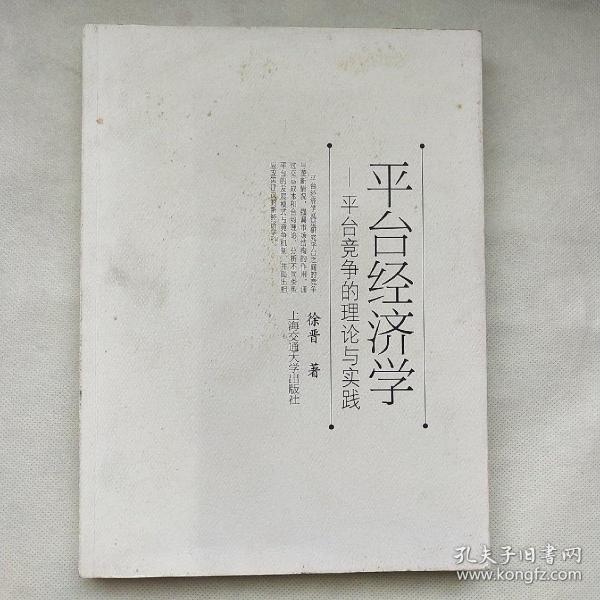 平台经济学