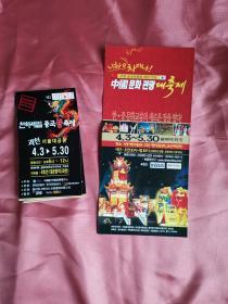 2004韩国首尔“中国文化大展”宣传折叠册页照片＋门票1张（大展主要以中国四川自贡的灯展为主，同时中国杂技、中国茶、饮食小吃等等，活动内容丰富，具有珍贵的纪念意义！）