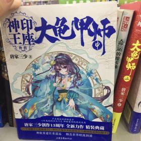 大龟甲师（中）