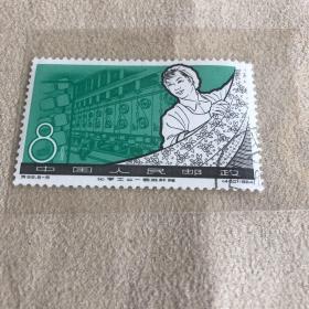1964特69.8-8〈400〉邮票，化学工业合成纤维(信销票）