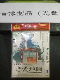 DVD电影 恋爱地图