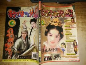 软件与光盘2001年6月号总第33期【没有赠品】