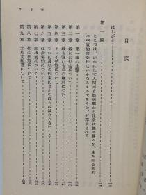 卢梭：社会契约论    社会契約論  ルソー  (岩波文庫 1954年版) （政治学）日文原版书